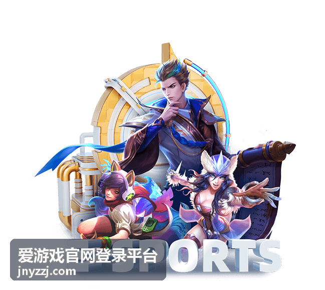 游戏资讯动态 爱游戏平台